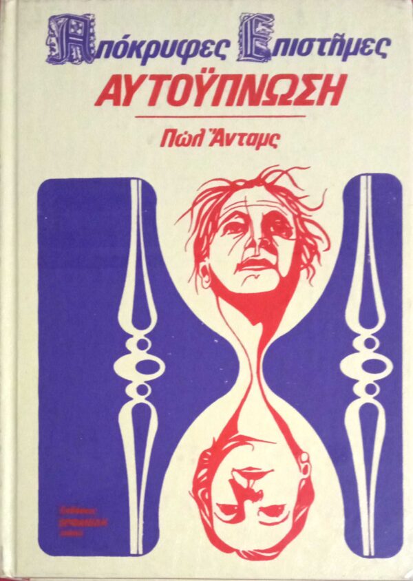 Αυτοΰπνωση
