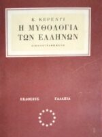 Μυθολογία των Ελλήνων