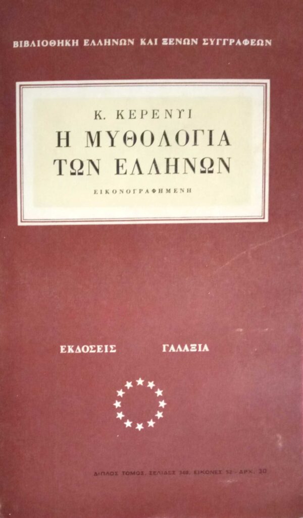 Μυθολογία των Ελλήνων
