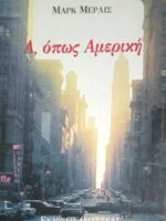 Α, όπως Αμερική