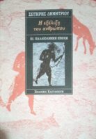 Η εξέλιξη του ανθρώπου  III.  Παλαιολιθική Εποχή