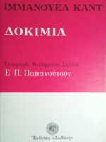 Δοκίμια Καντ