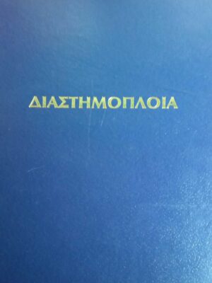 Διαστημόπλοια από τη φαντασία στην πραγματικότητα