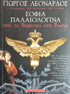 Σοφία Παλαιολογίνα