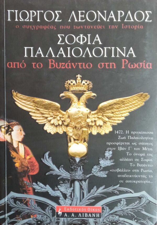 Σοφία Παλαιολογίνα