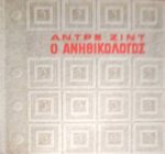 Ο ανηθικολόγος