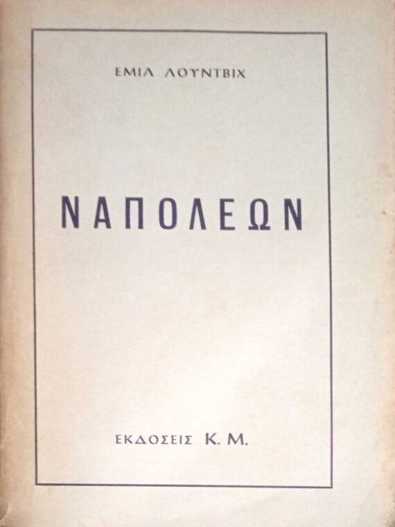 Ναπολέων