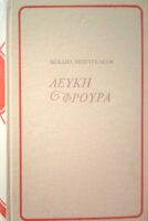 Λευκή φρουρά