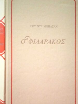 Ο φιλαράκος