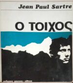 Ο τοίχος