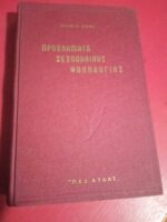 Προβλήματα σεξουαλικής ψυχολογίας
