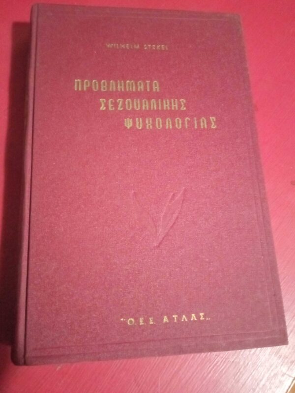 Προβλήματα σεξουαλικής ψυχολογίας