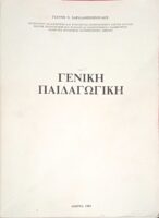 Γενική Παιδαγωγική