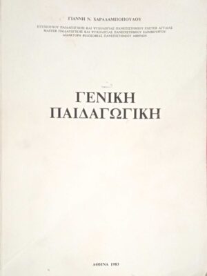 Γενική Παιδαγωγική
