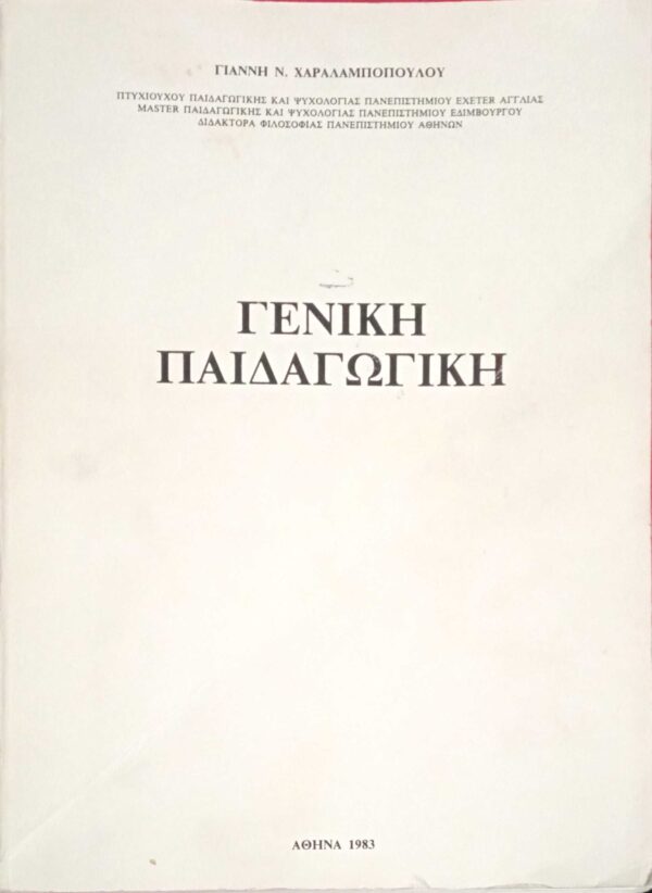 Γενική Παιδαγωγική