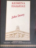 Κείμενα παιδείας John Dewey