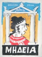 Μήδεια
