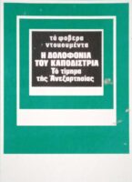 Η δολοφονία του Καποδίστρια Το τίμημα της ανεξαρτησίας Τα φοβερά ντοκουμέντα