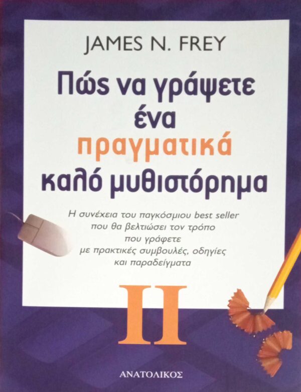 Πώς να γράψετε ένα πραγματικά καλό μυθιστόρημα 2
