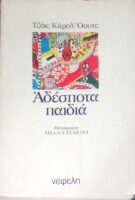 Αδέσποτα παιδιά