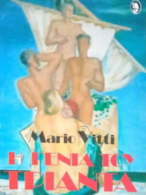 Η γενιά του τριάντα