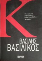 Κ Φανταστικό ντοκιμαντέρ ενός σκανδάλου
