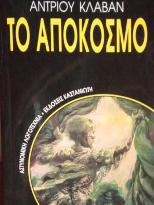 Το απόκοσμο