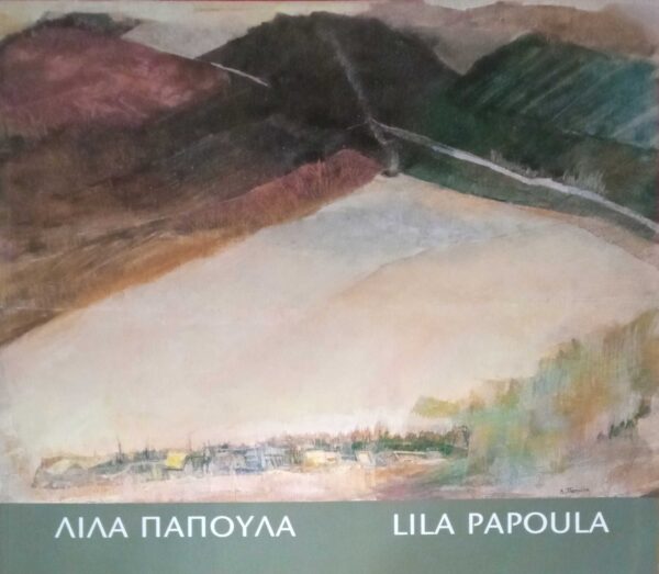 Λίλα Παπούλα
