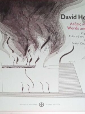 David Hockney Λέξεις και Εικόνες