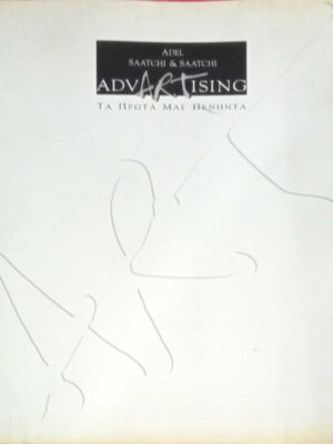 AdvArtising Τα πρώτα μας πενήντα