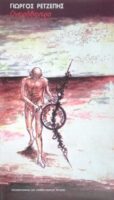 Ονειρόδεντρο-Εικονογράφηση και ποίηση