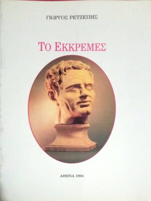 Το εκκρεμές