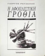 Η αφοπλιστική γροθιά-πολιτικά σκίτσα