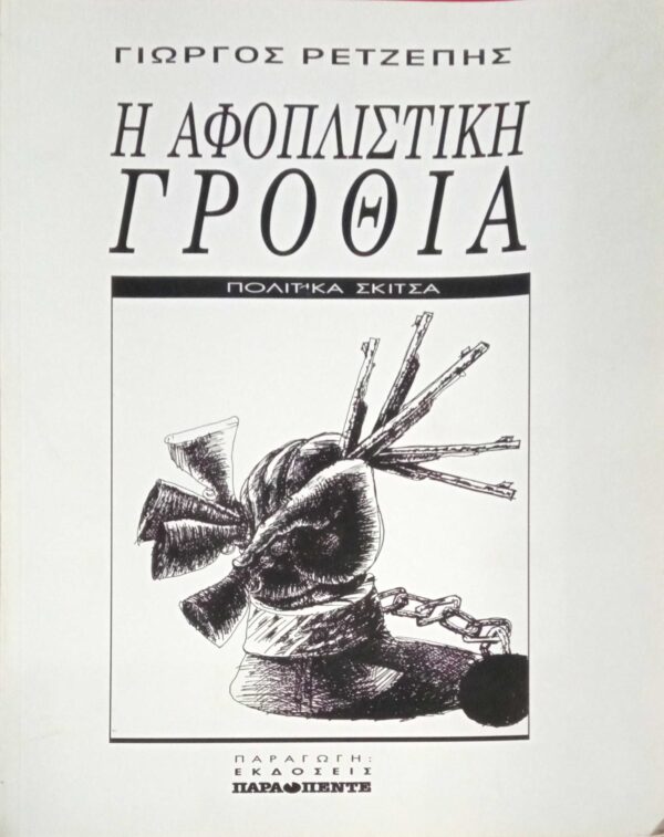 Η αφοπλιστική γροθιά-πολιτικά σκίτσα