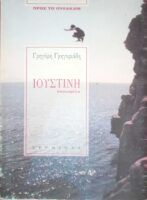 Ιουστίνη ακουαρέλα Προς το Ουλακάμ