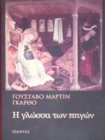 Η γλώσσα των πηγών