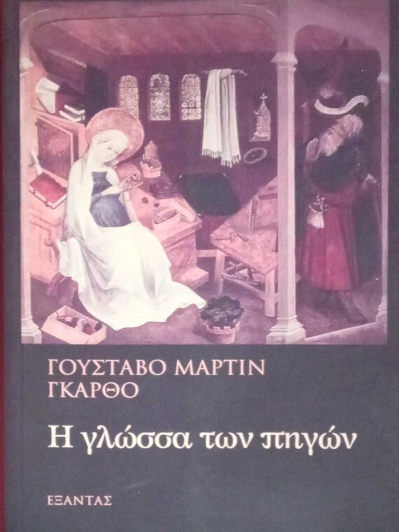 Η γλώσσα των πηγών