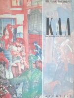 Καλ Μια ιστορία από την Ιρλανδία