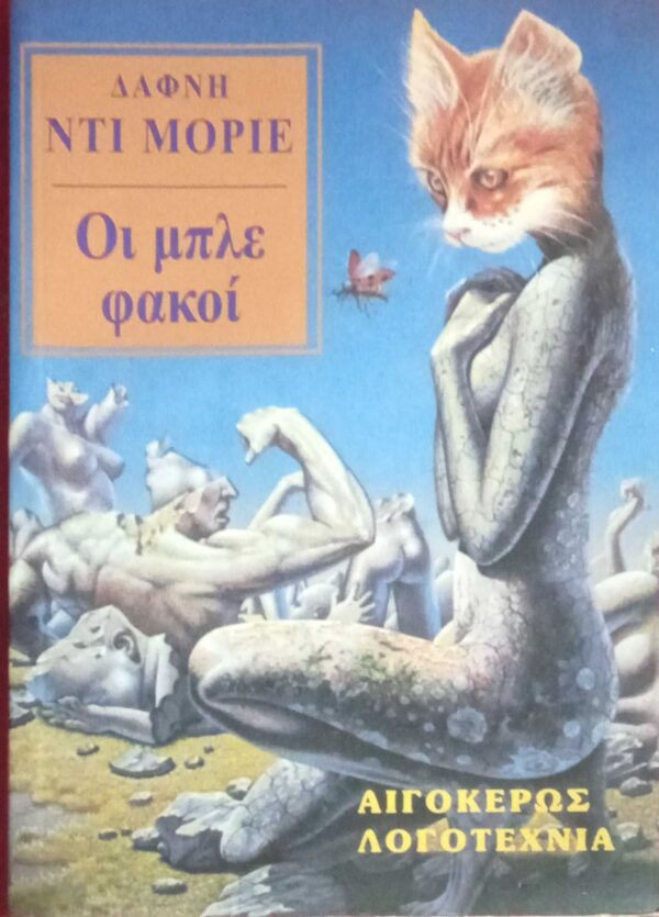Οι μπλε φακοί