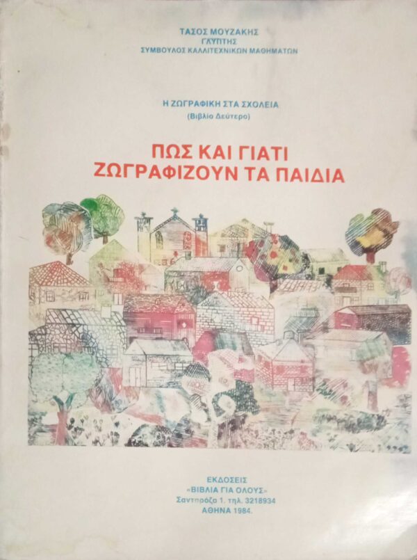 Πώς και γιατί ζωγραφίζουν τα παιδιά
