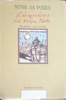 Οι αναμνήσεις του Ντερκ Ράσπε