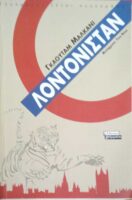 Λοντονιστάν