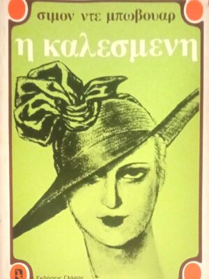 Η καλεσμένη