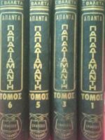 Άπαντα Παπαδιαμάντη τόμοι 1,3,5,6