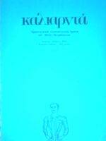 Καλιαρντά Ερασιτεχνική γλωσσολογική έρευνα