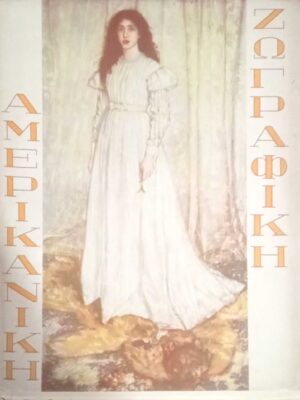 Αμερικανική ζωγραφική