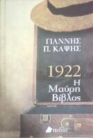 Η μαύρη βίβλος 1922