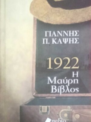 Η μαύρη βίβλος 1922