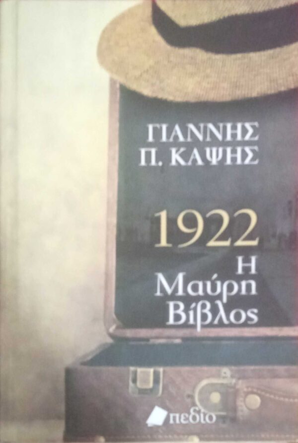 Η μαύρη βίβλος 1922