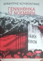Γεννήθηκα 17 Νοέμβρη